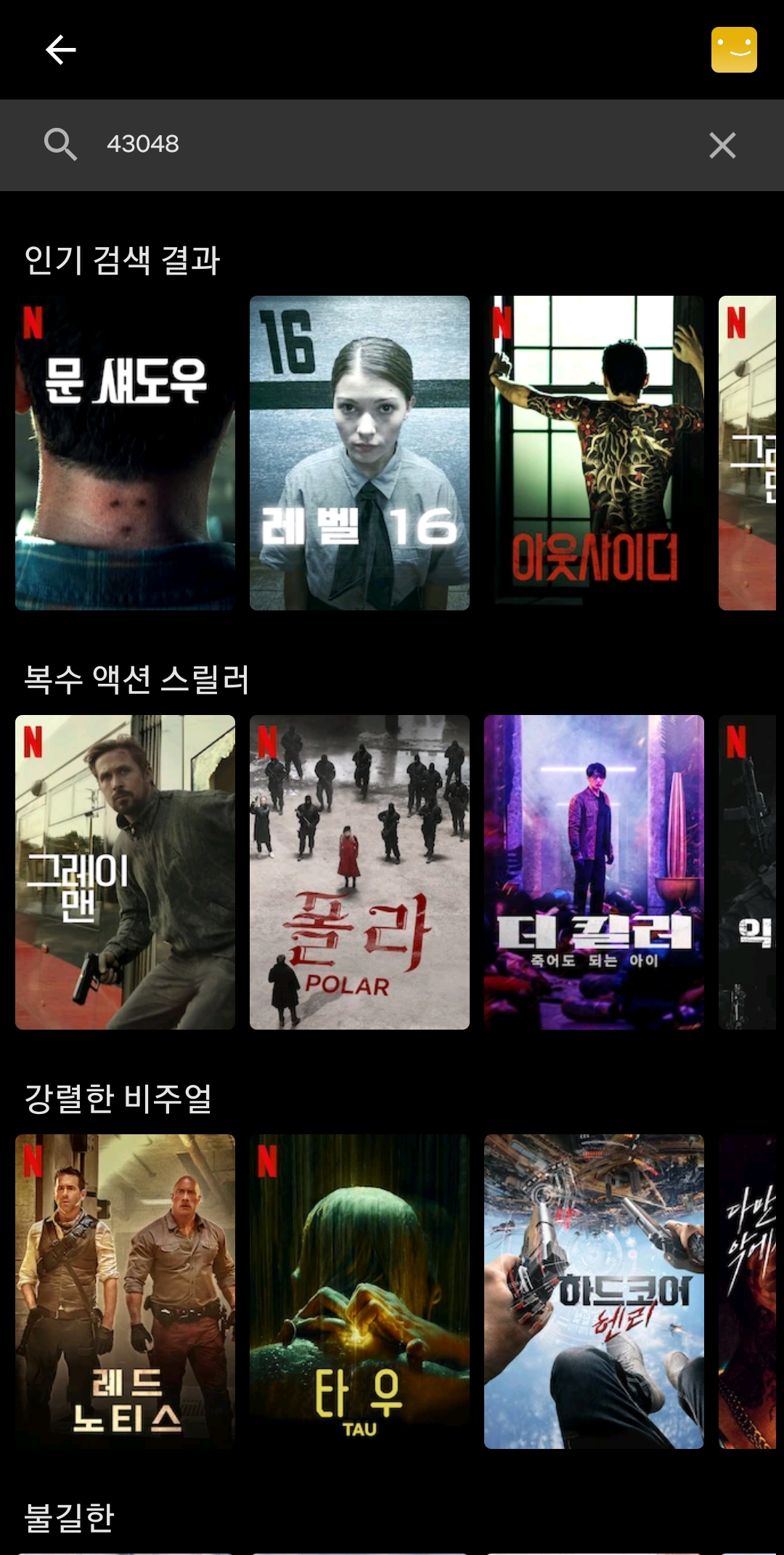 넷플릭스 시크릿 코드 검색 화면