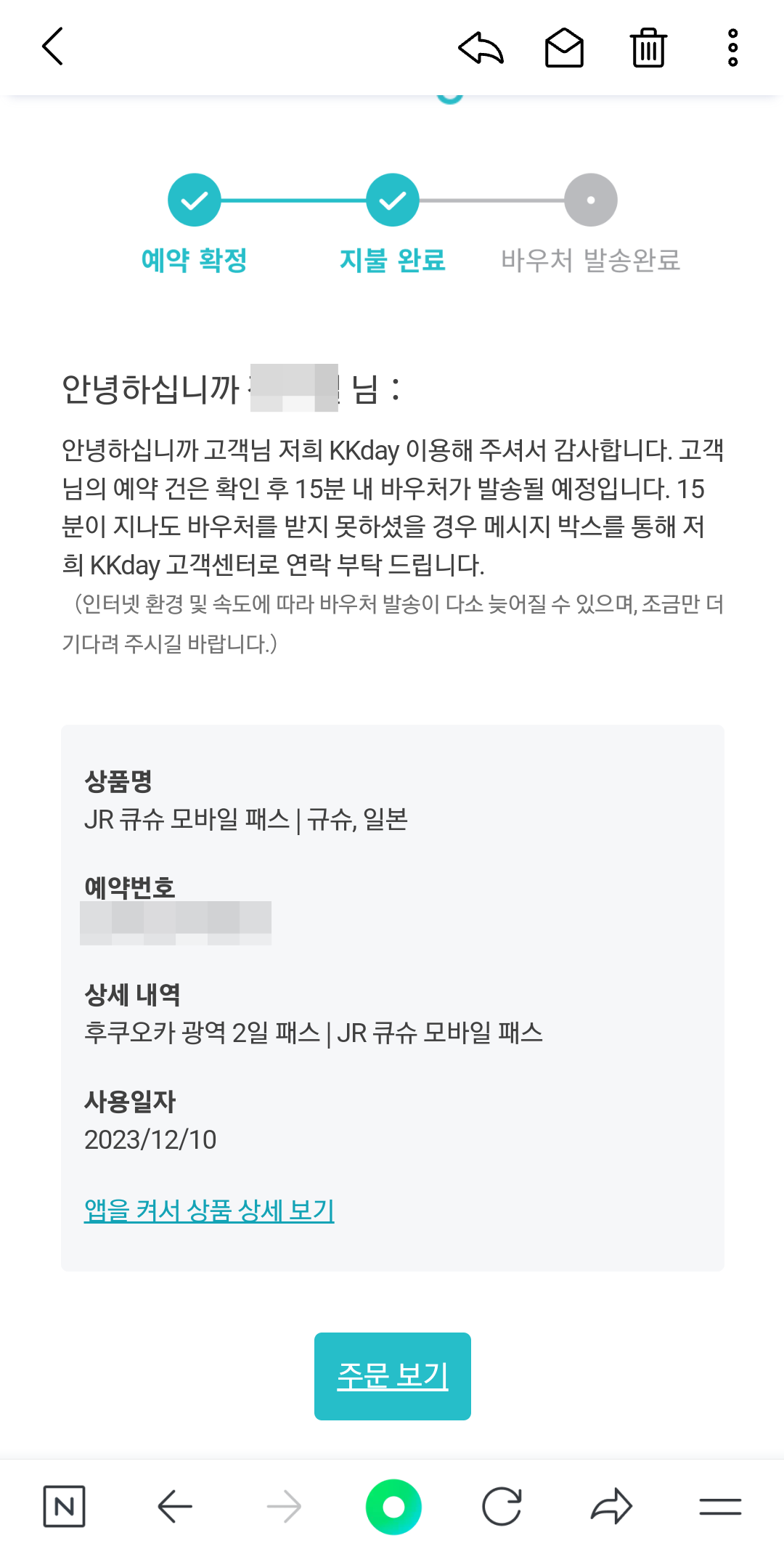 후쿠오카 와이드패스 결제