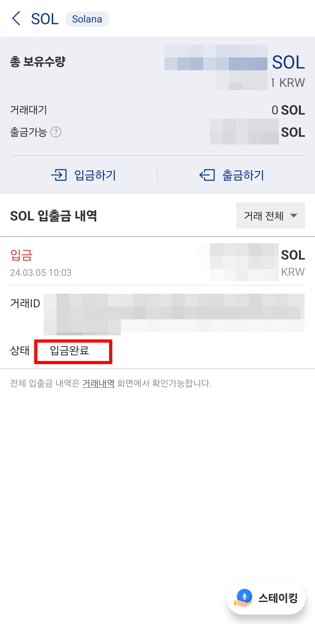 바이낸스에서 업비트로 송금 완료
