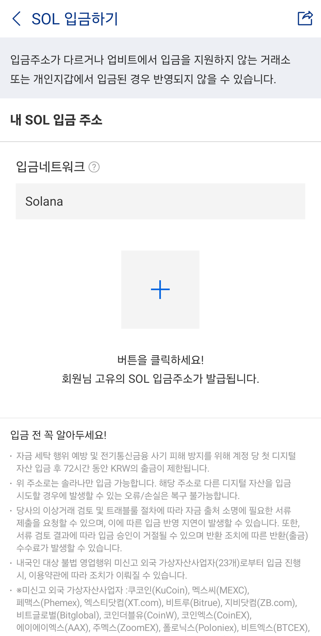 업비트 SOL 입금하기 화면