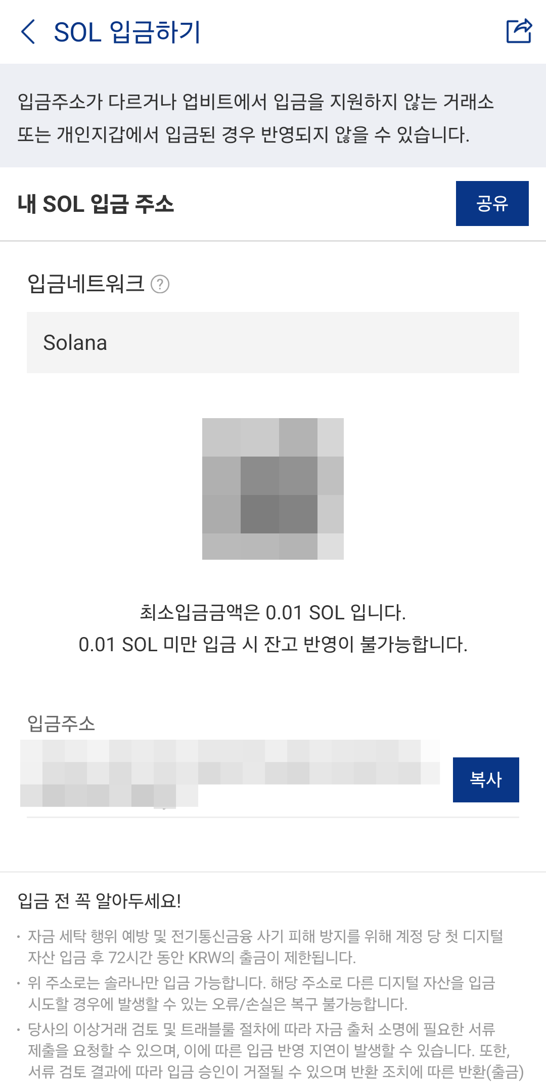 업비트 SOL 코인 주소 생성하기