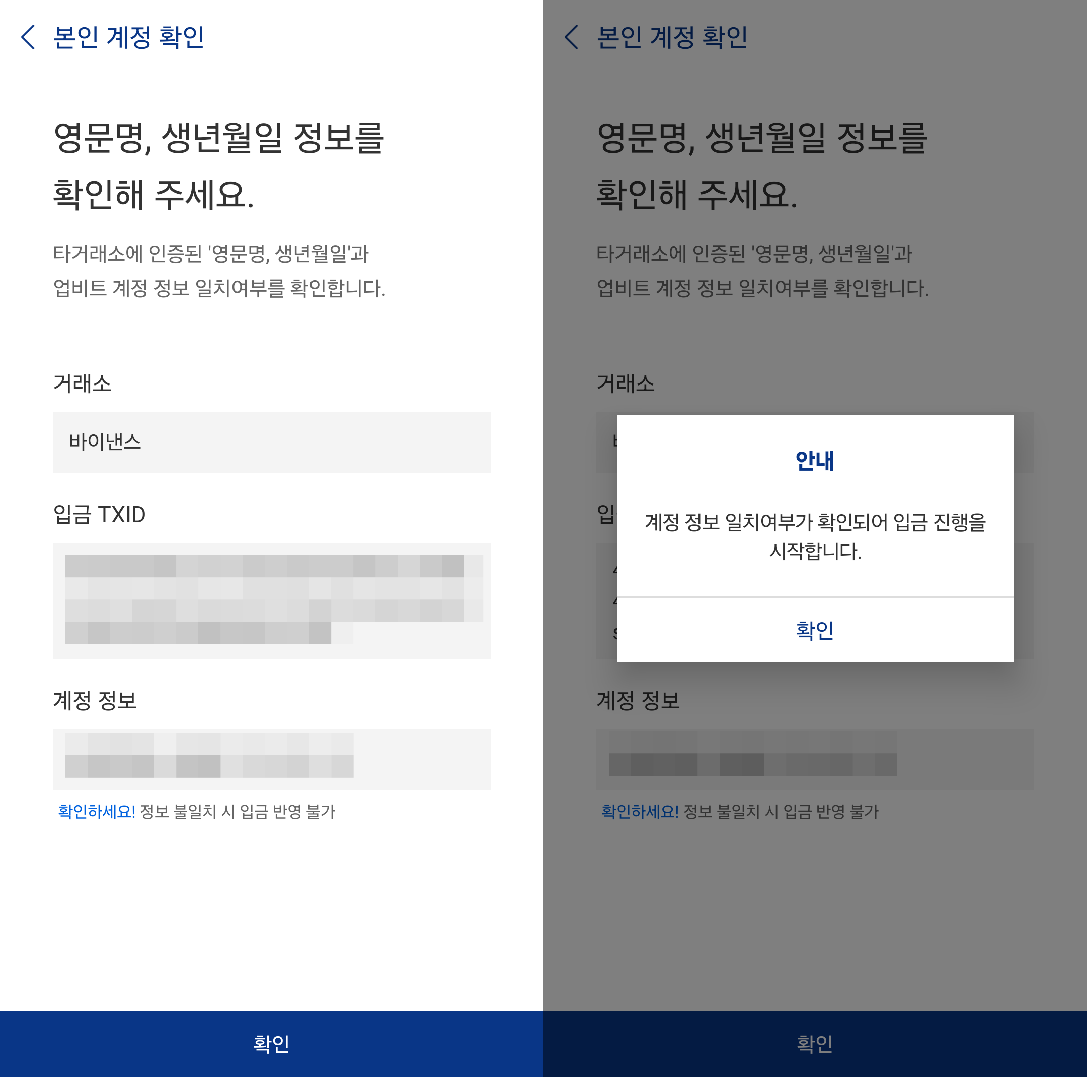 업비트 입금 계정 확인