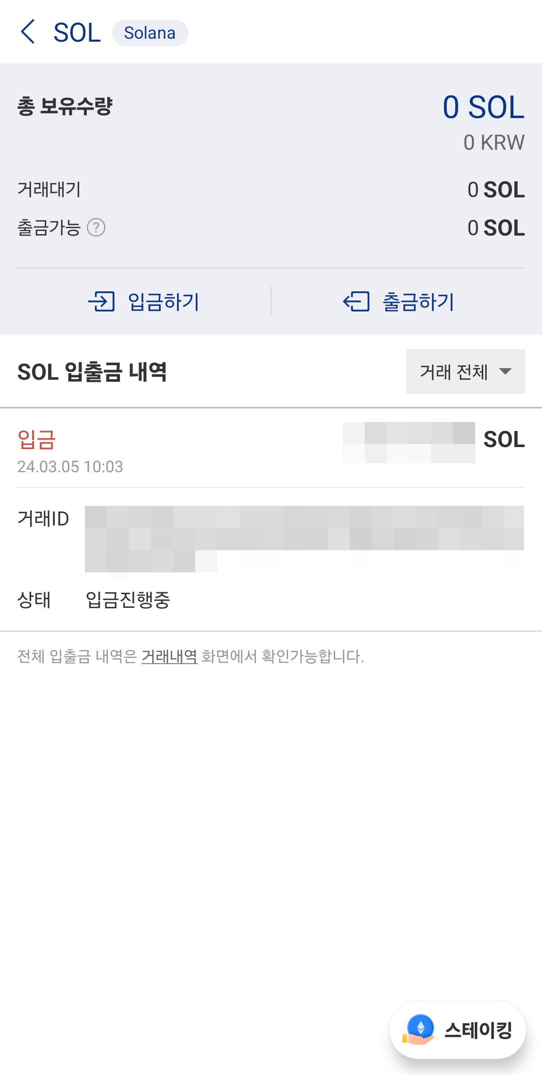 업비트 입금 대기 화면