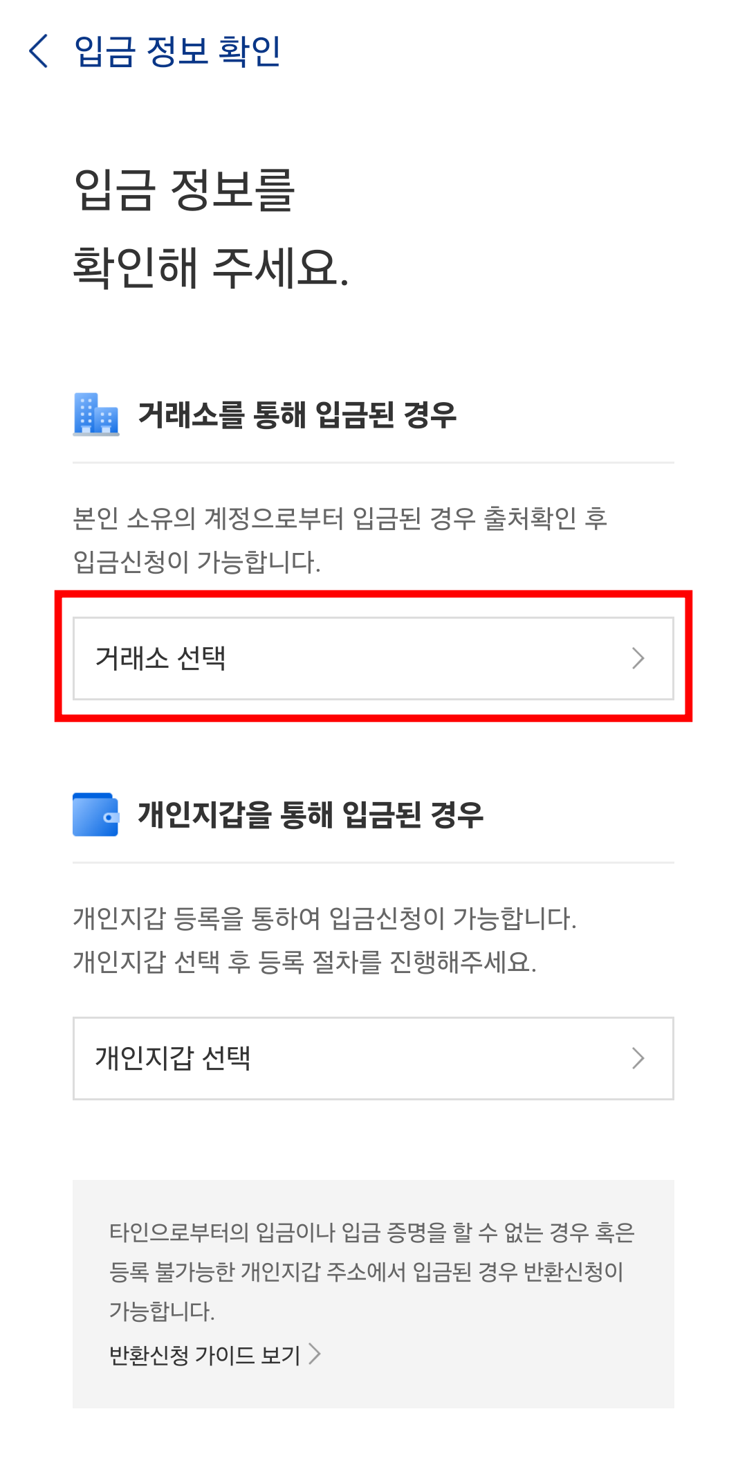 업비트 입금 정보 확인 화면