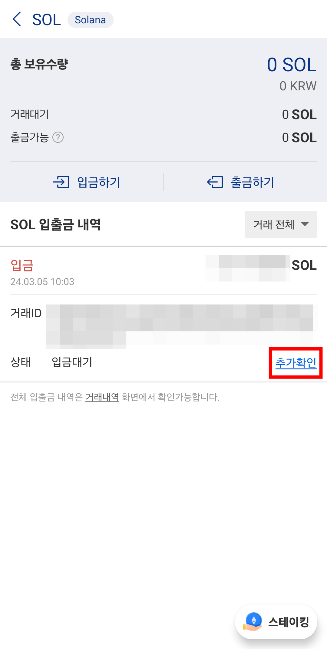업비트 입금 추가 확인 화면
