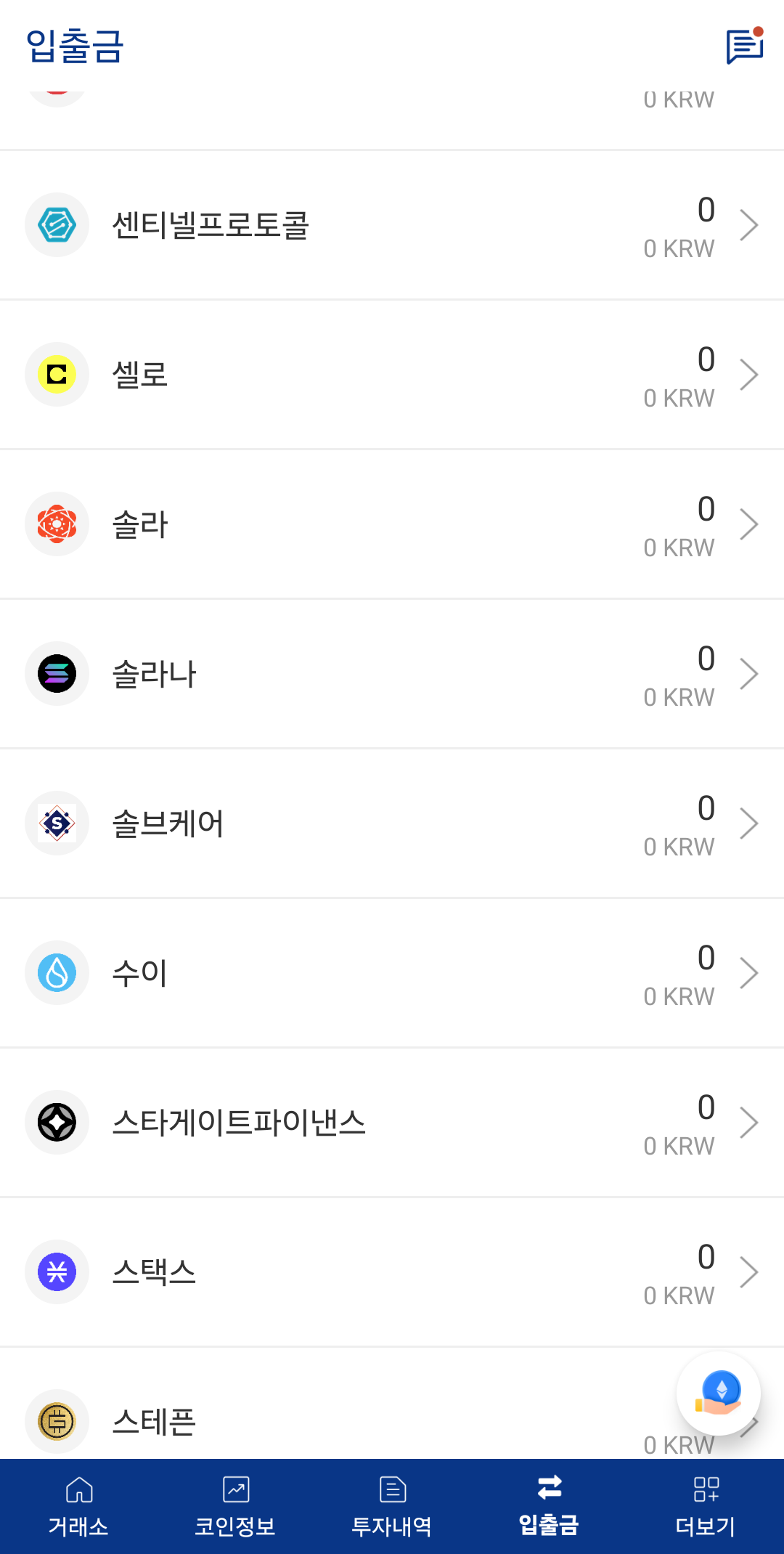 업비트 입출금 화면