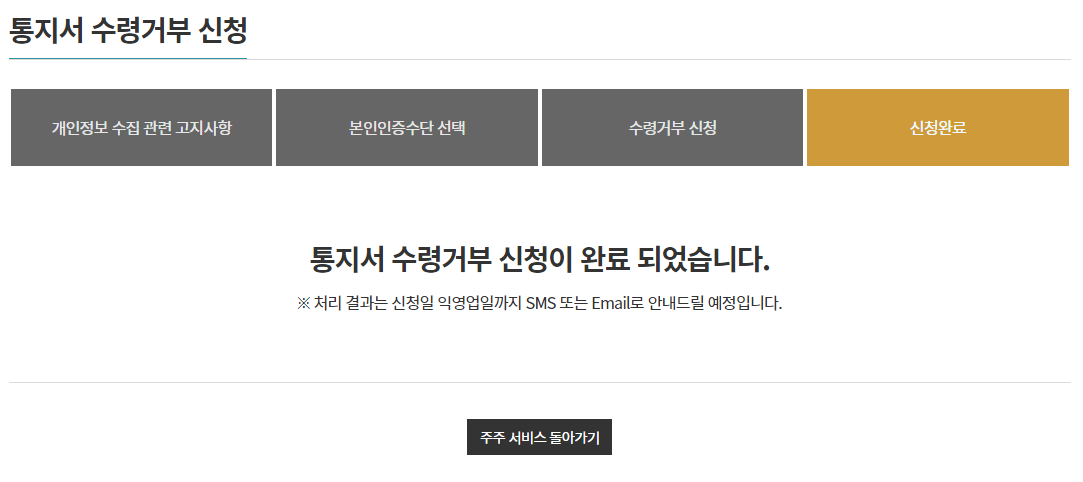 배당금 우편 거부 완료