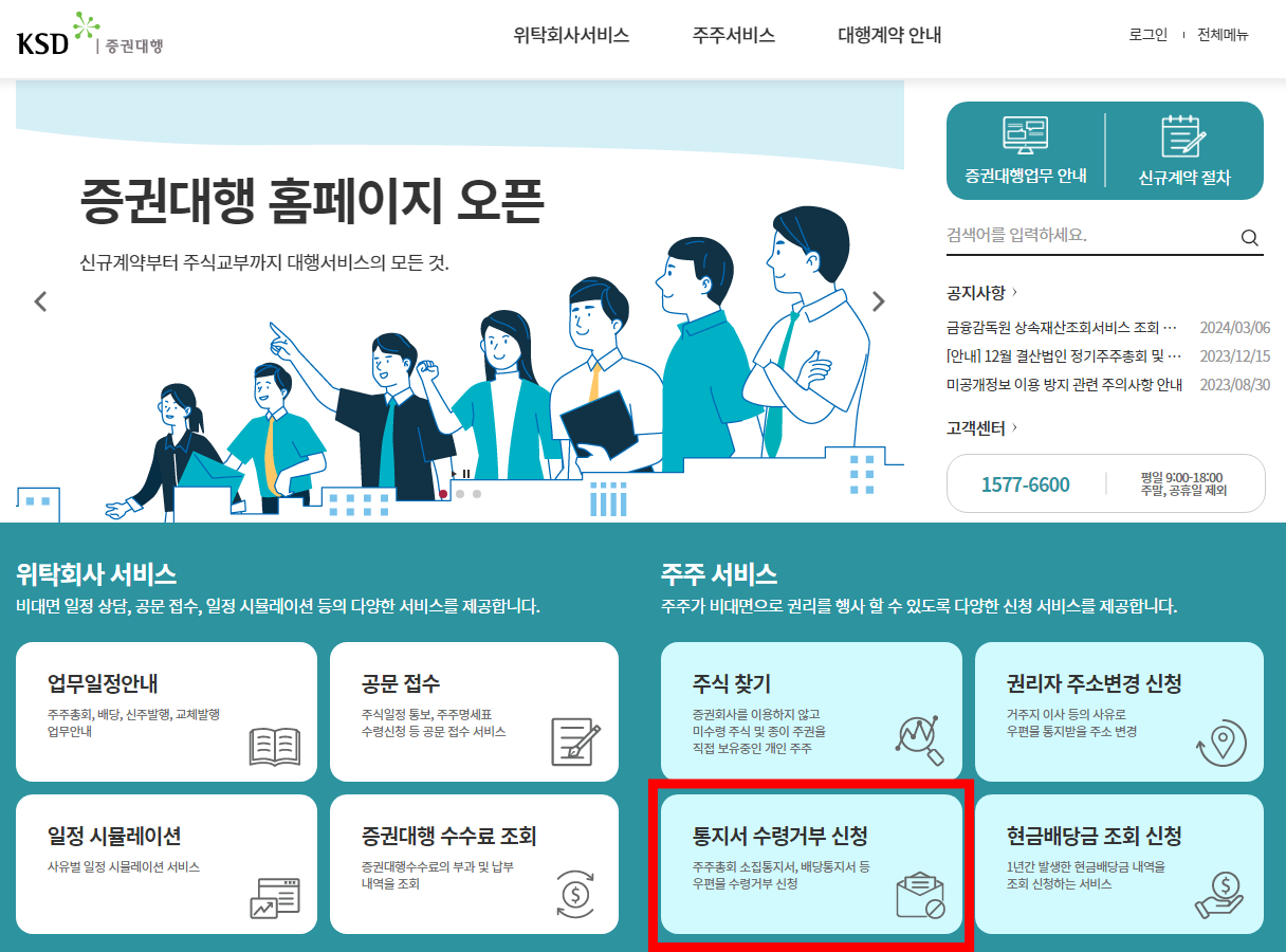 한국예탁결제원 증권대행 홈페이지
