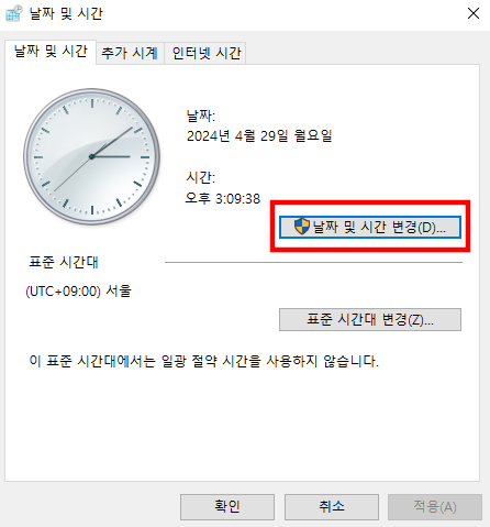 날짜 및 시간 변경
