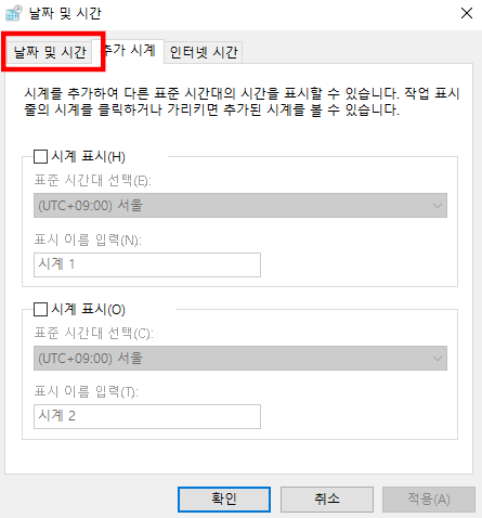 날짜 및 시간 탭으로 이동