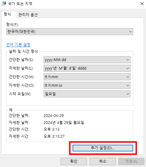 날짜 추가 설정 화면
