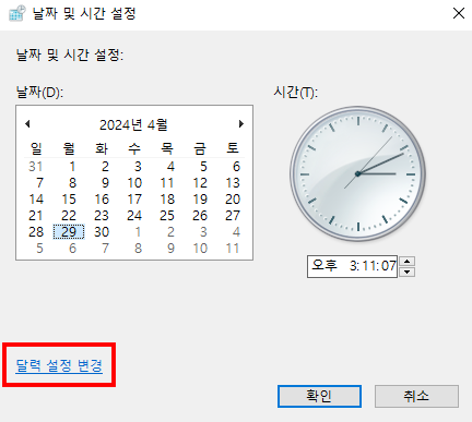 달력 설정 변경 클릭