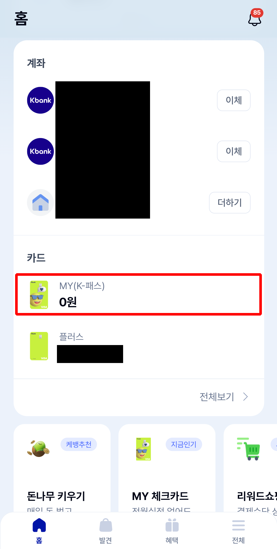 케이뱅크 메인화면