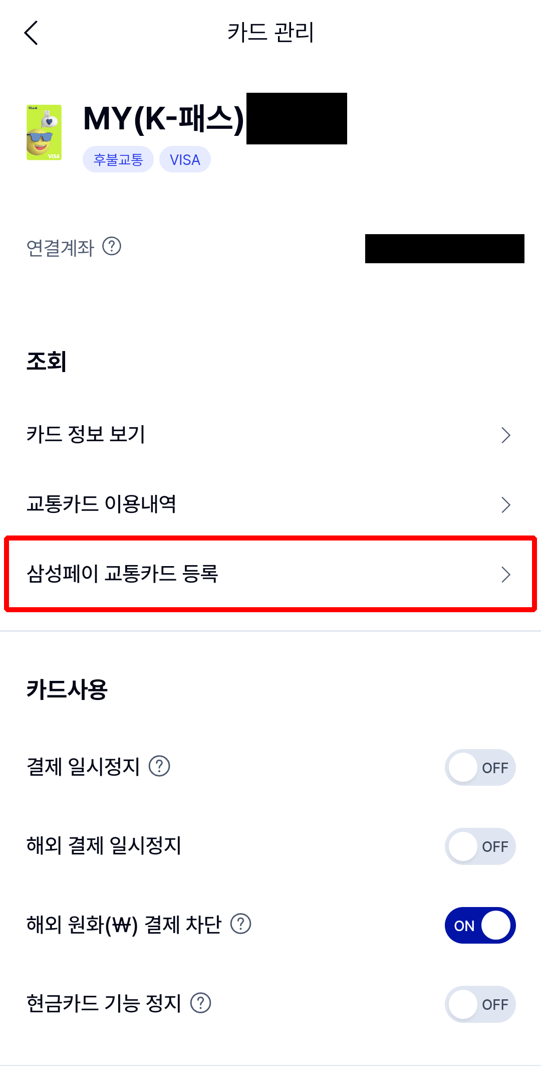 케이뱅크 K패스 카드 메뉴