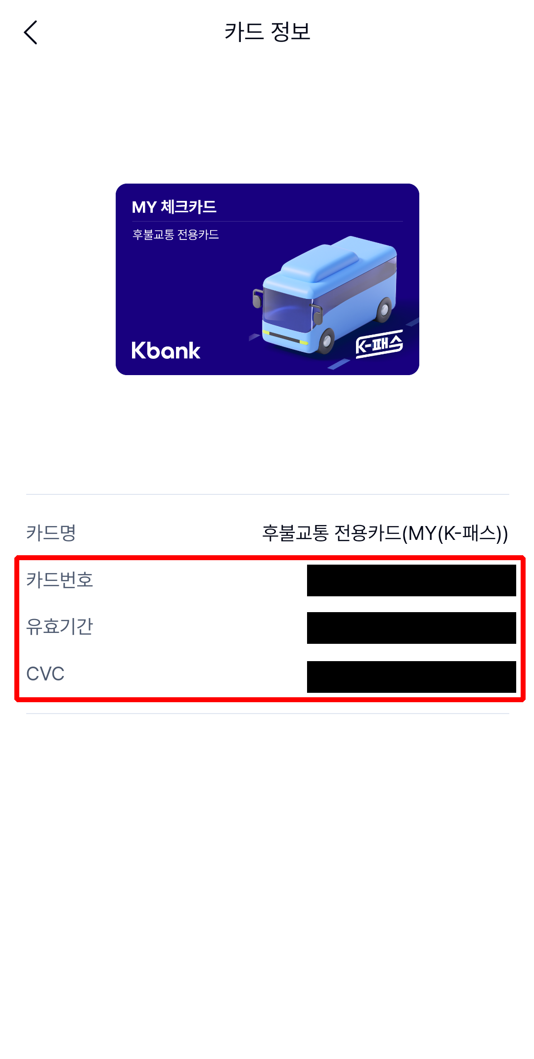 케이뱅크 삼성페이 카드번호