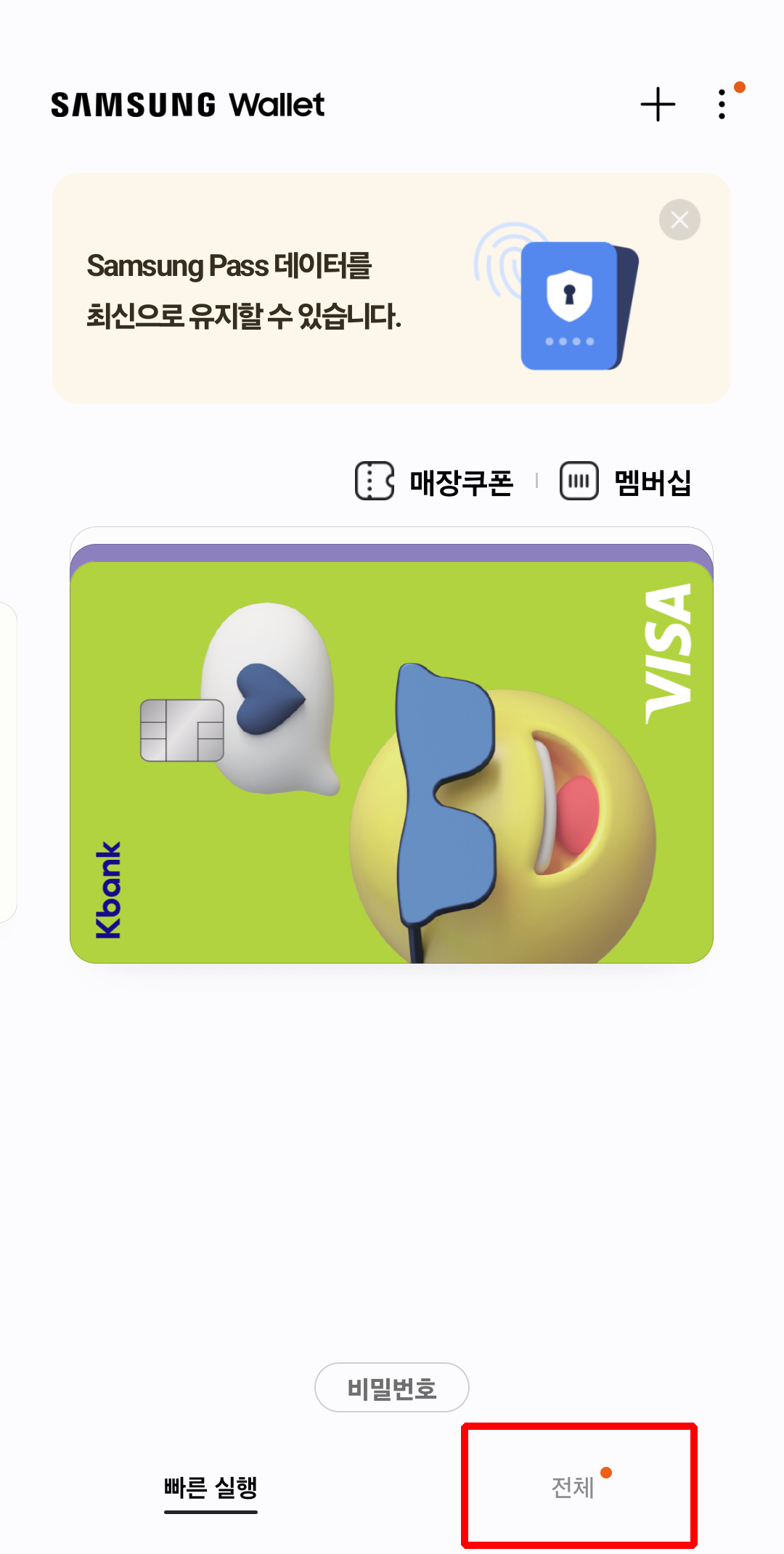 삼성페이 메인화면