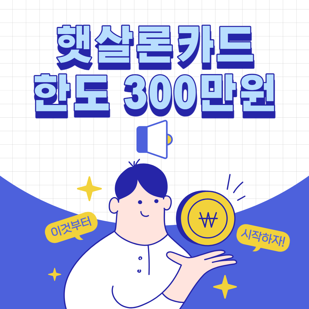 햇살론카드 썸내일