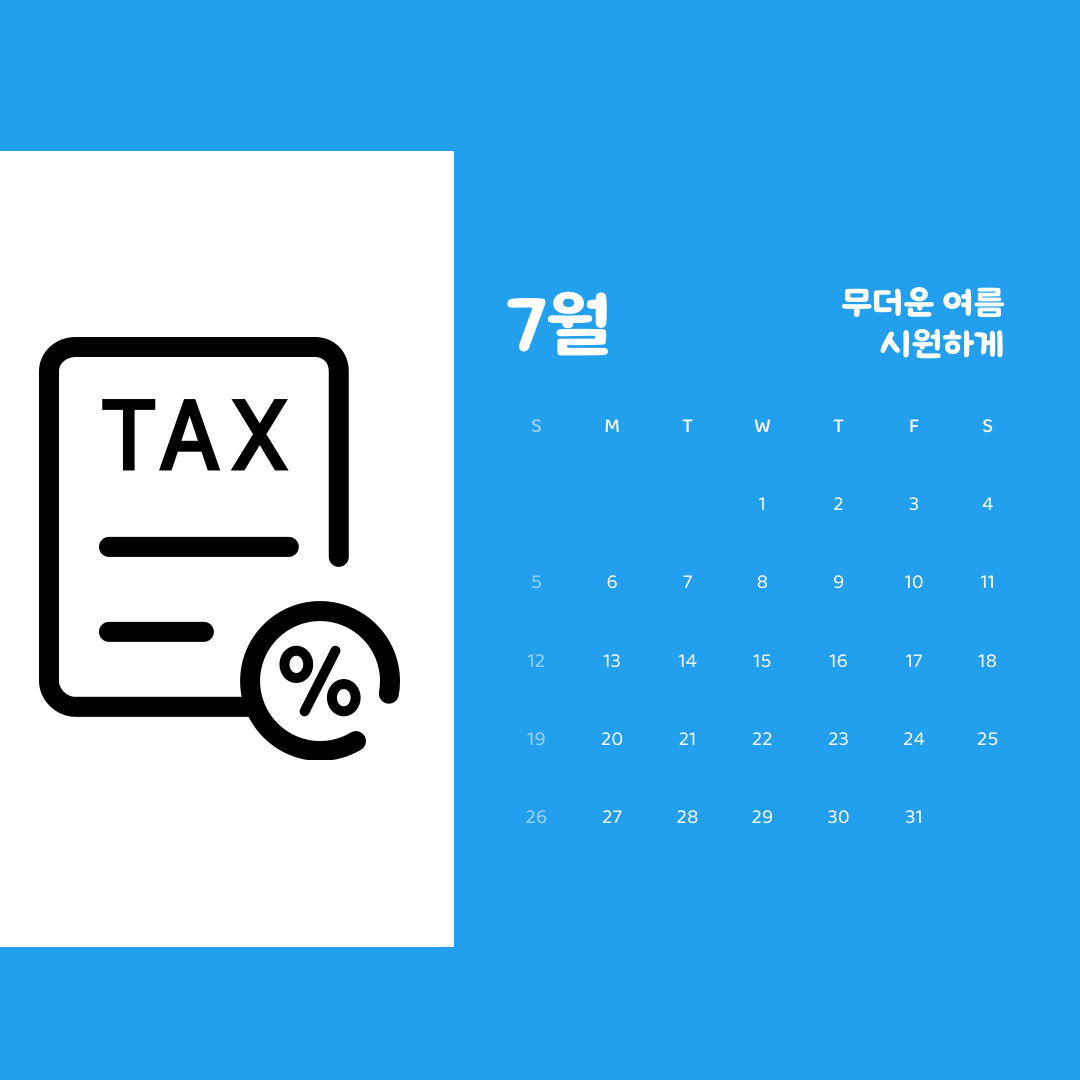 ISA계좌 배당소득세 7월 개선