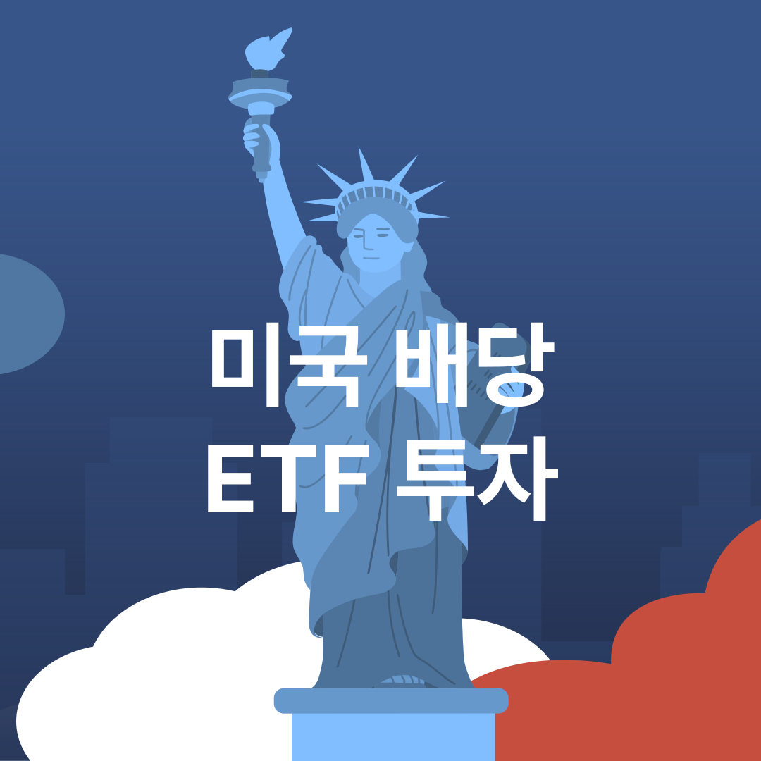 ISA계좌 배당소득세 미국 투자