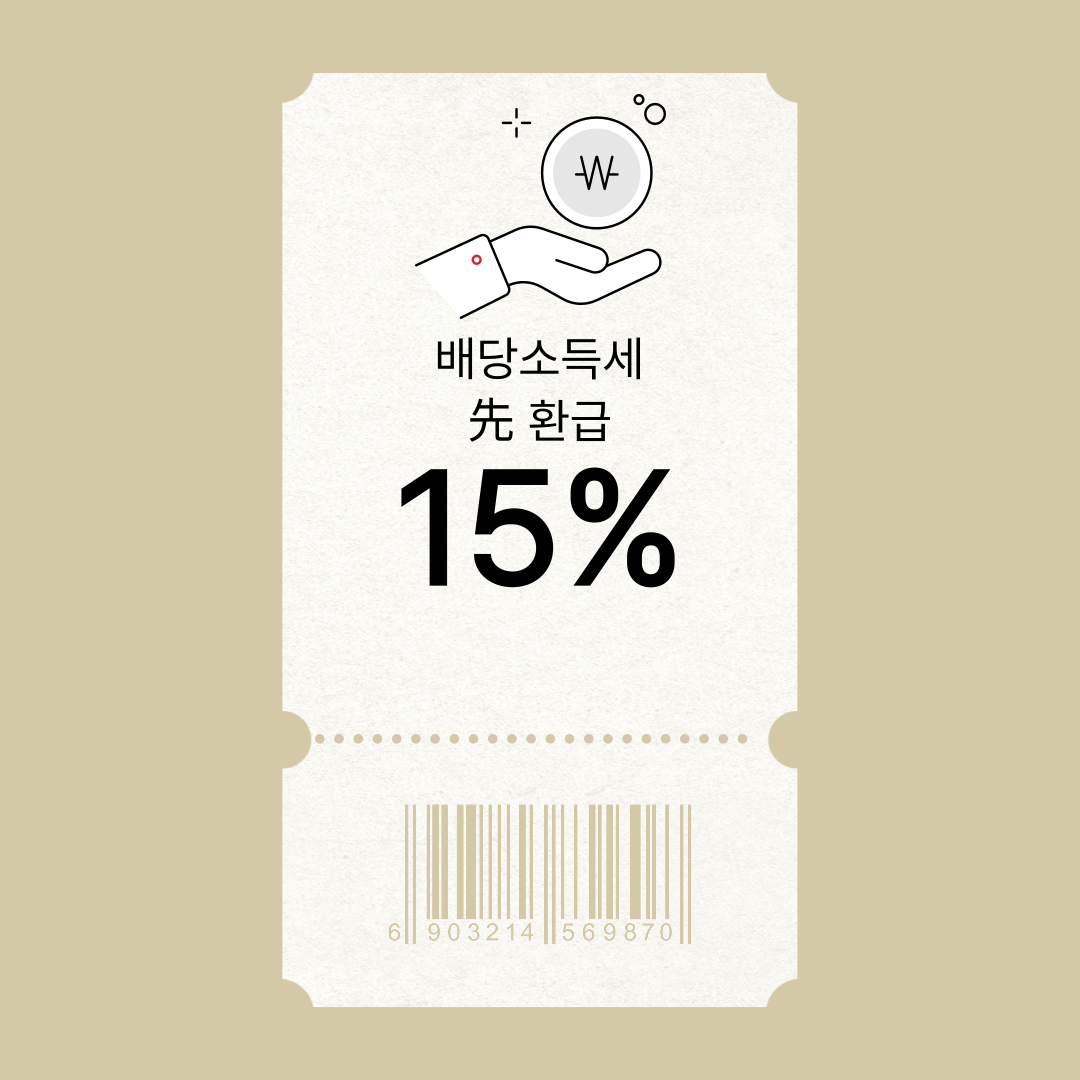 ISA계좌 배당소득세 선환급