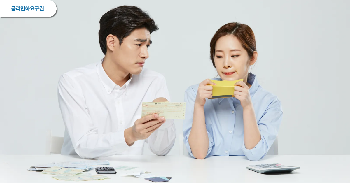 대출 금리가 높아 걱정하는 부부의 모습