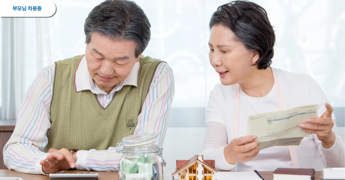 부모님께 대출을 받기 위해 차용증에 나온 이자율 4.6%를 확인하는 모습